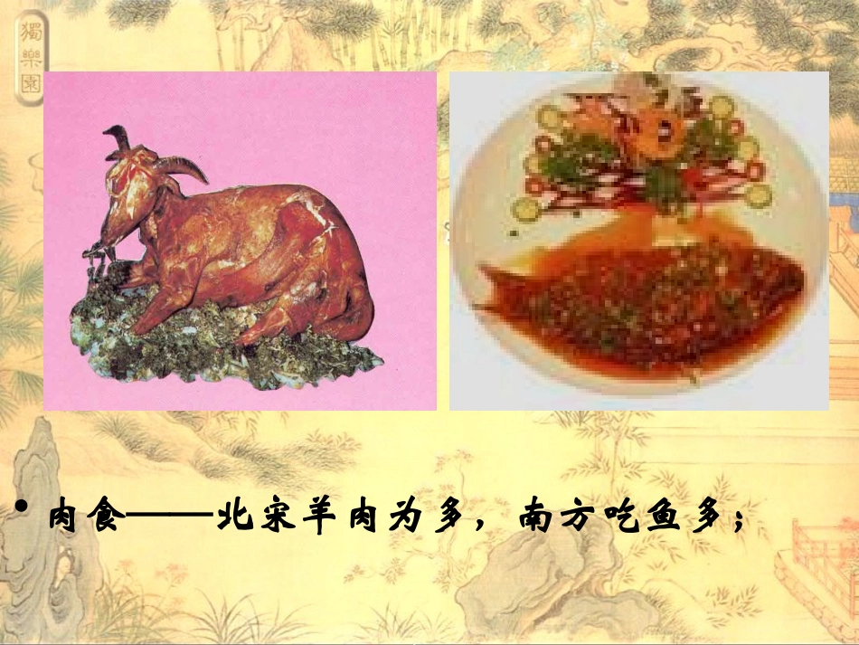 河北省秦皇岛市抚宁县驻操营学区初级中学七年级历史下册-万千气象的宋代社会风貌课件-新人教版_第3页