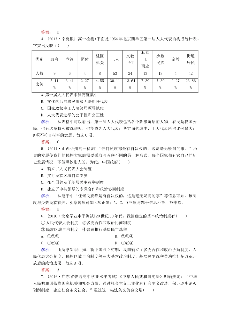 高中历史 第六单元 现代中国政治的建设与祖国统一专题演练 新人教版必修1-新人教版高一必修1历史试题_第2页