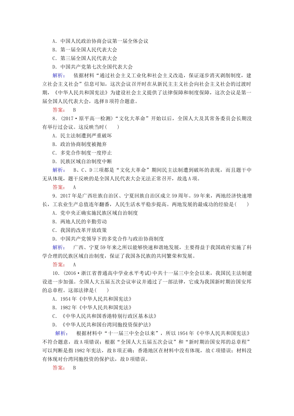 高中历史 第六单元 现代中国政治的建设与祖国统一专题演练 新人教版必修1-新人教版高一必修1历史试题_第3页