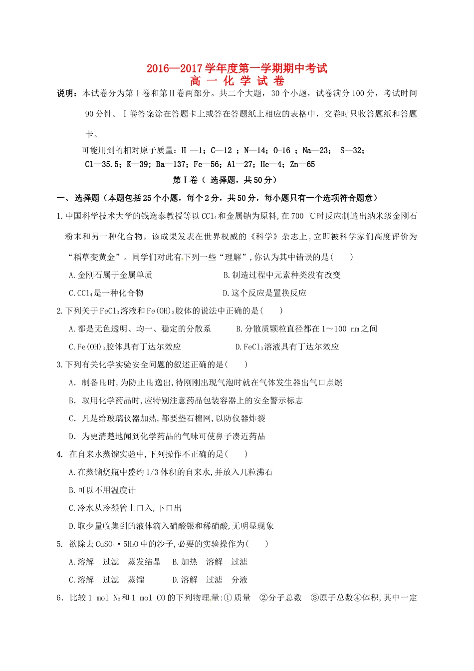 河北省定州市高一化学上学期期中试题-人教版高一全册化学试题_第1页