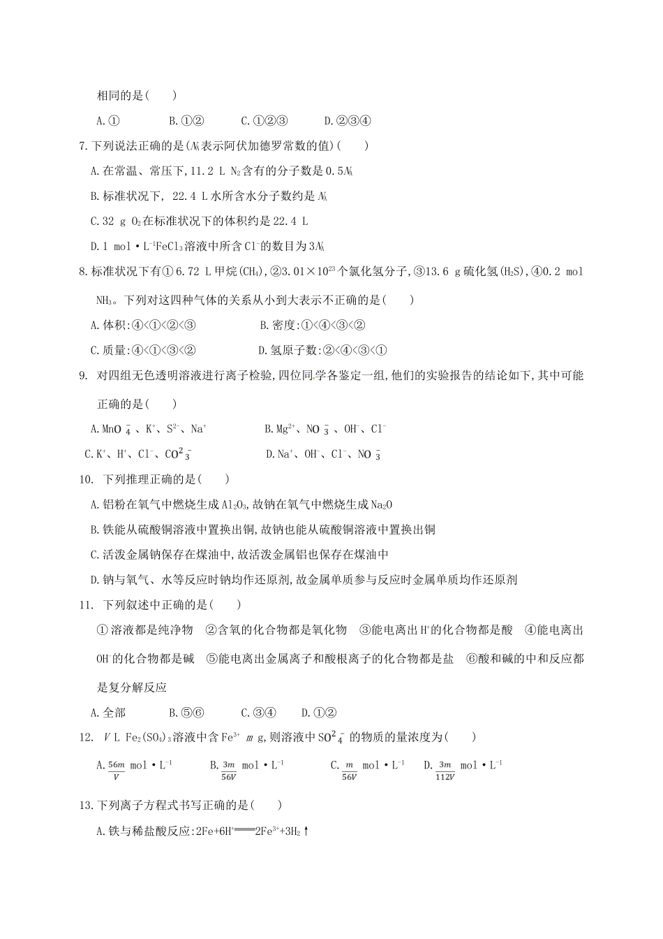 河北省定州市高一化学上学期期中试题-人教版高一全册化学试题_第2页