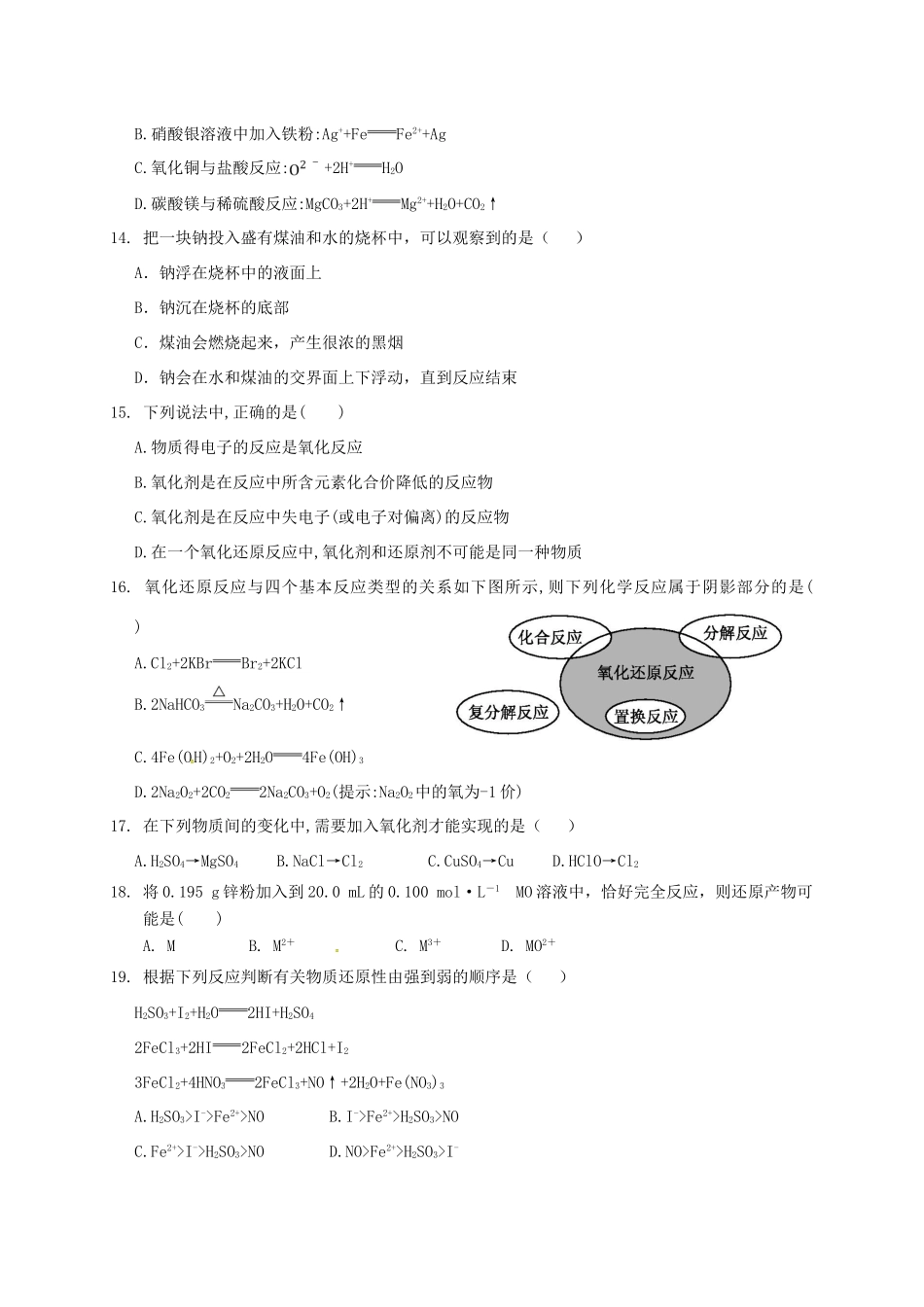 河北省定州市高一化学上学期期中试题-人教版高一全册化学试题_第3页