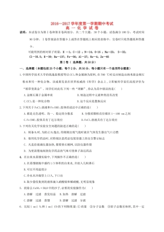 河北省定州市高一化学上学期期中试题-人教版高一全册化学试题