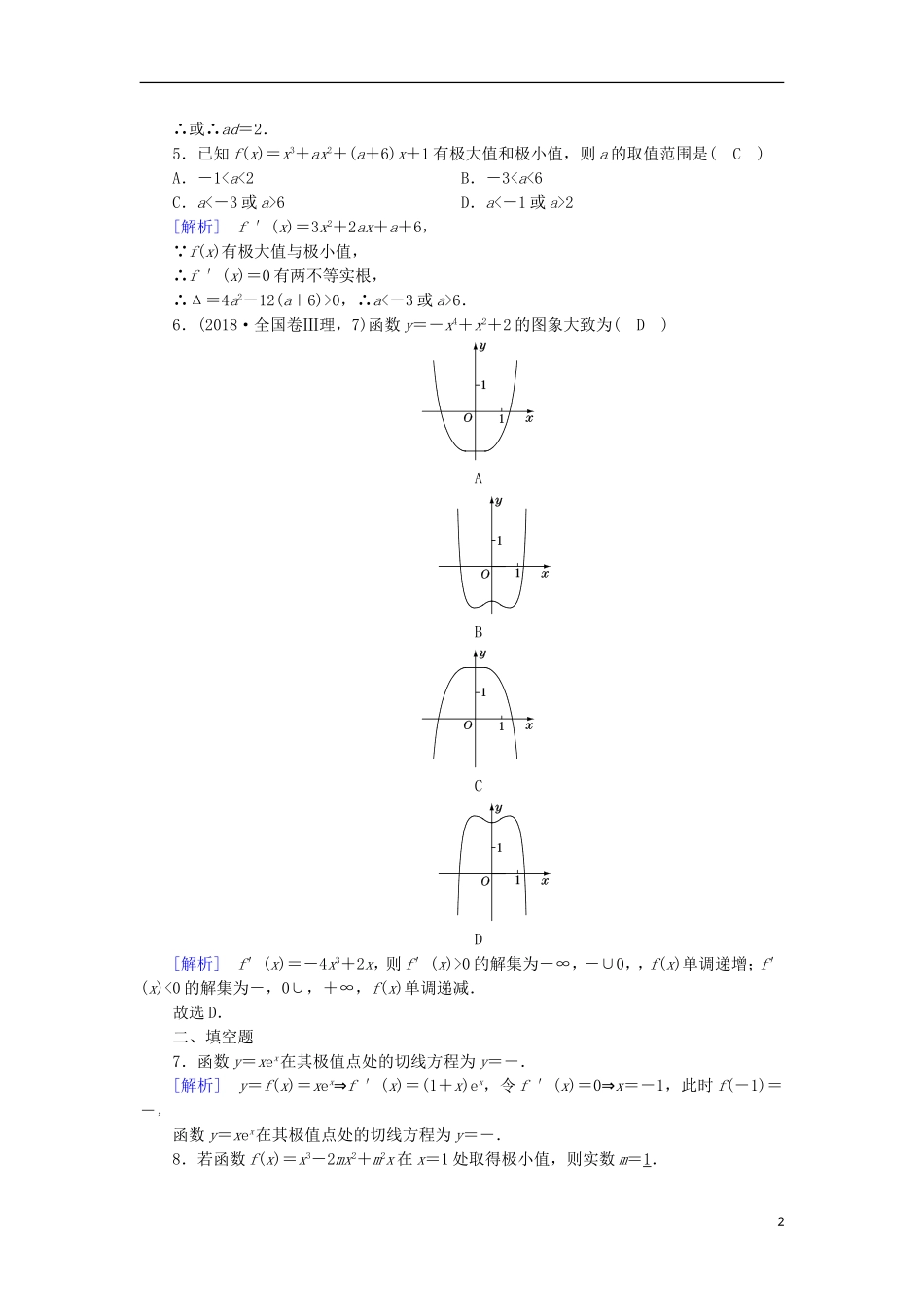 高中数学 第一章 导数及其应用 1.3.2 函数的极值与导数习题 新人教A版选修2-2-新人教A版高二选修2-2数学试题_第2页