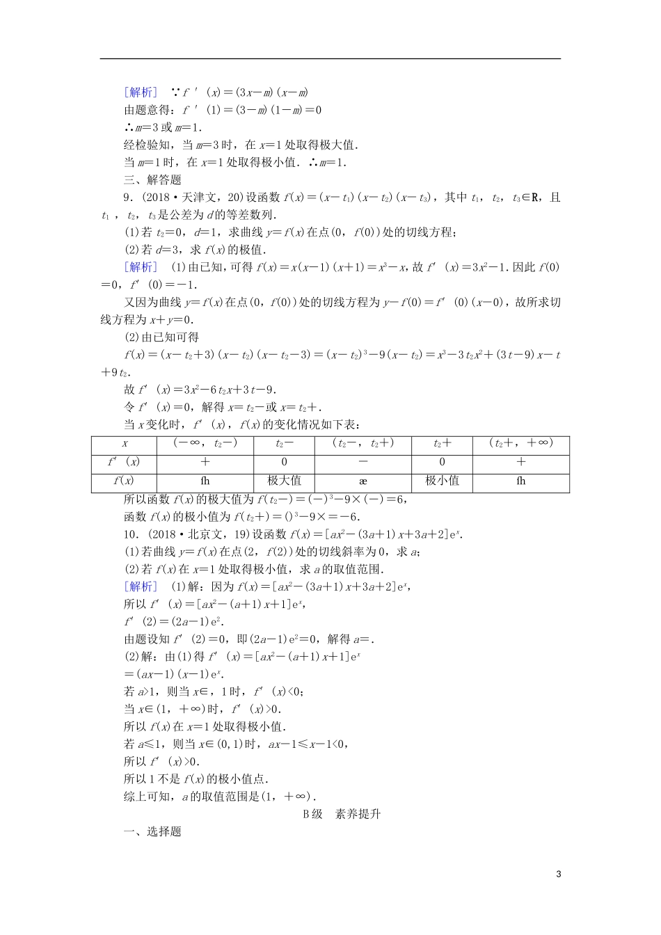 高中数学 第一章 导数及其应用 1.3.2 函数的极值与导数习题 新人教A版选修2-2-新人教A版高二选修2-2数学试题_第3页