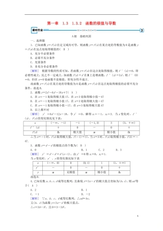高中数学 第一章 导数及其应用 1.3.2 函数的极值与导数习题 新人教A版选修2-2-新人教A版高二选修2-2数学试题