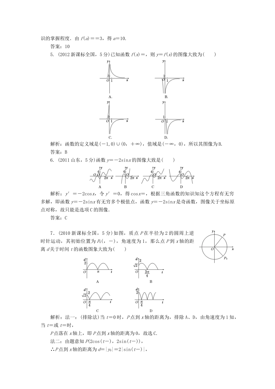 （新课标）高考数学5年真题备考题库 第二章 第4节 函数的图像 理（含解析）-人教版高三全册数学试题_第2页