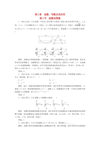 （新课标）高考数学5年真题备考题库 第二章 第4节 函数的图像 理（含解析）-人教版高三全册数学试题