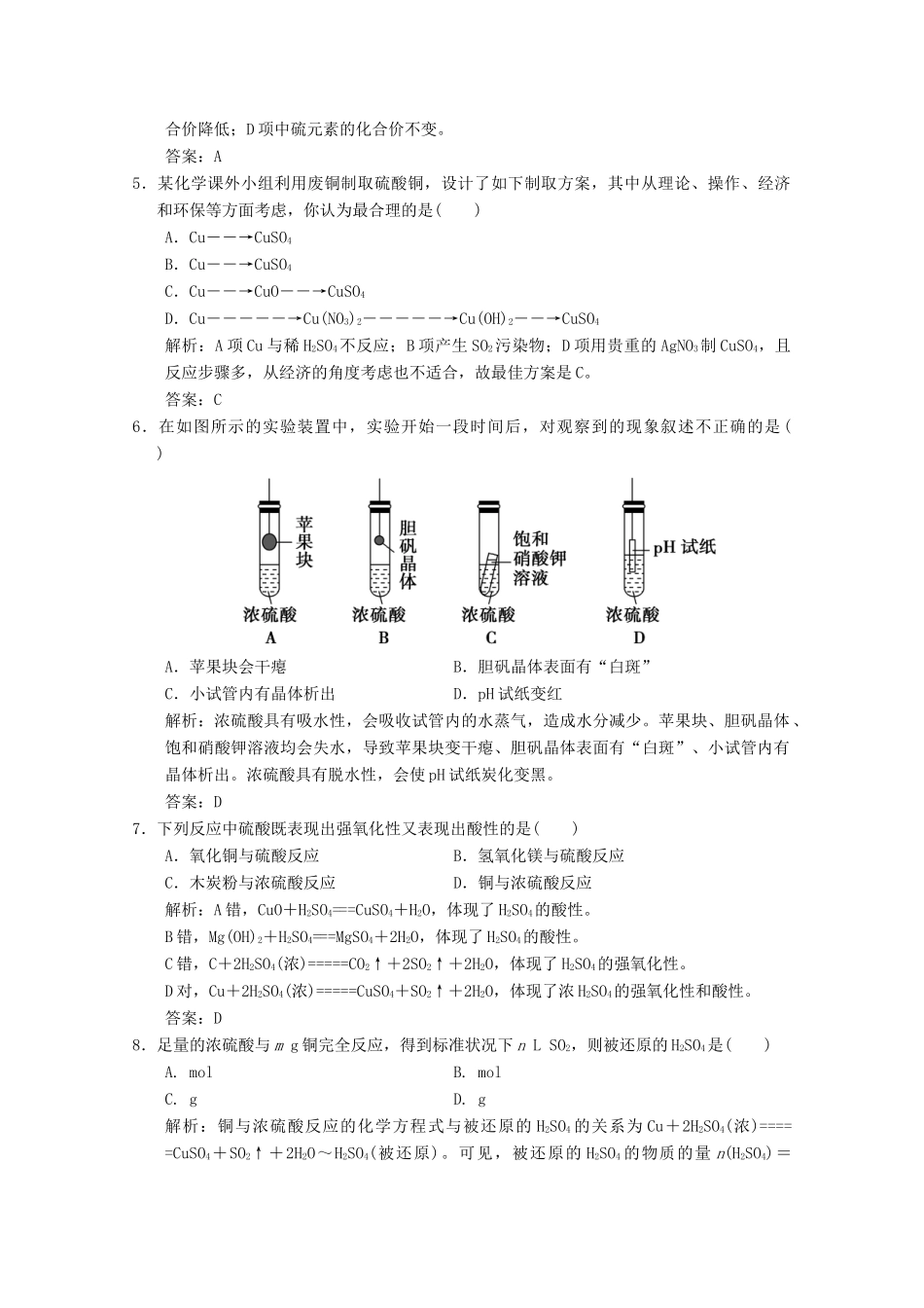 高中化学 专题4 硫、氮和可持续发展 第1单元 第2课时 硫酸的制备和性质练习（含解析）苏教版必修1-苏教版高一必修1化学试题_第2页