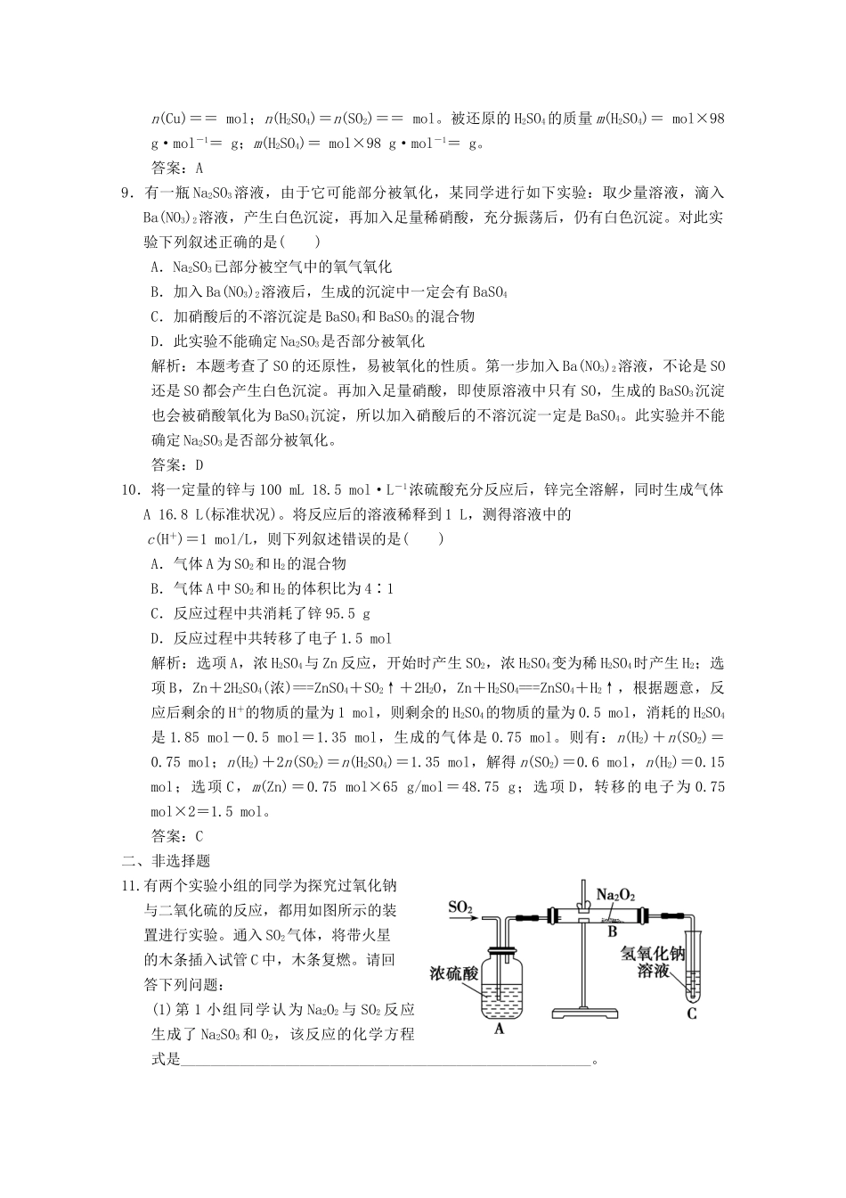 高中化学 专题4 硫、氮和可持续发展 第1单元 第2课时 硫酸的制备和性质练习（含解析）苏教版必修1-苏教版高一必修1化学试题_第3页