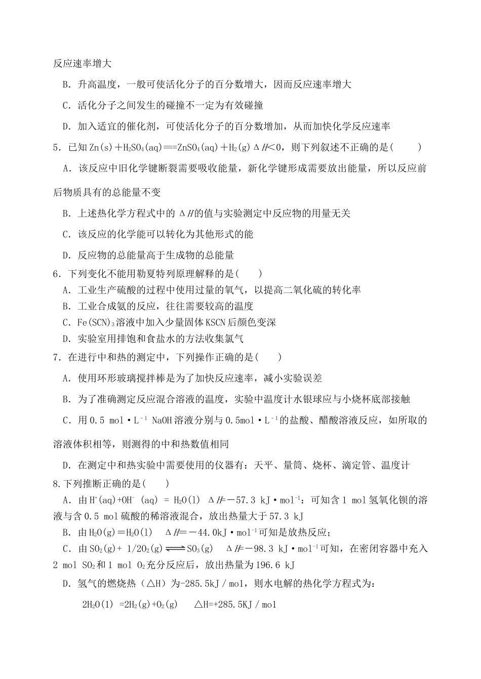 高一化学下学期第二学段考试试题-人教版高一全册化学试题_第2页