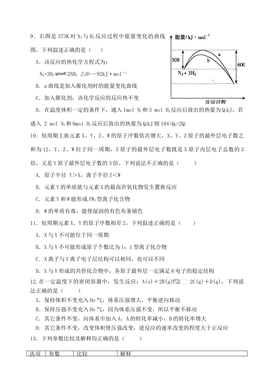 高一化学下学期第二学段考试试题-人教版高一全册化学试题_第3页