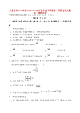 高一化学下学期第二学段考试试题-人教版高一全册化学试题
