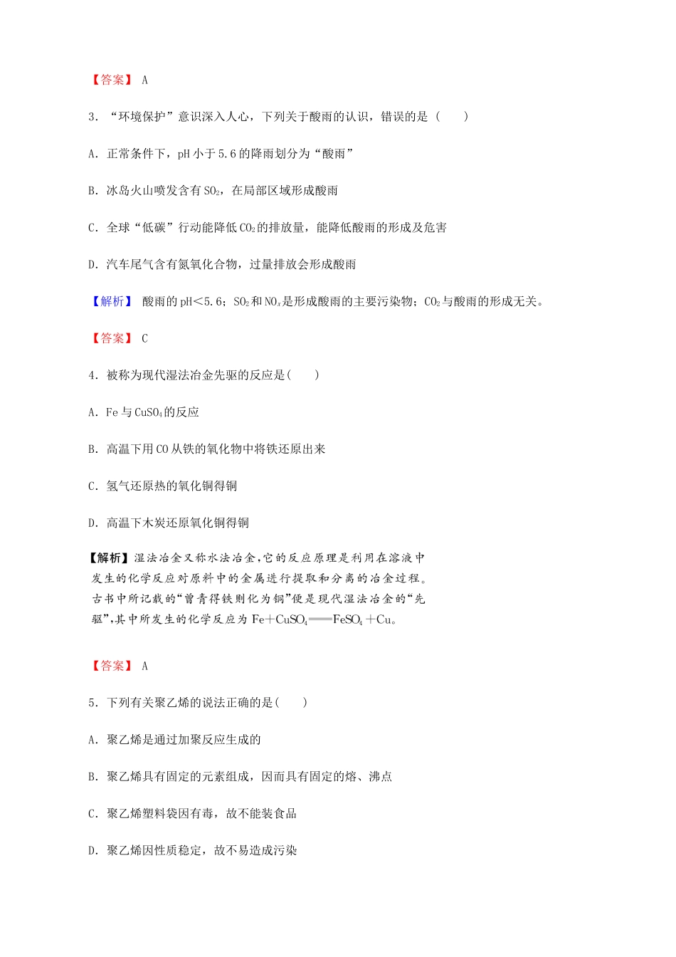 高中化学 第四章 化学与自然资源的开发利用阶段检测 新人教版必修2-新人教版高一必修2化学试题_第2页