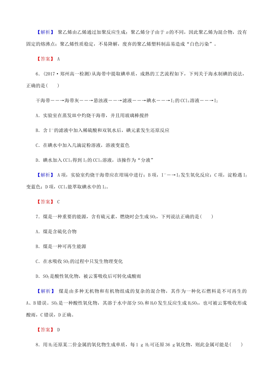 高中化学 第四章 化学与自然资源的开发利用阶段检测 新人教版必修2-新人教版高一必修2化学试题_第3页