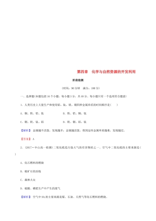 高中化学 第四章 化学与自然资源的开发利用阶段检测 新人教版必修2-新人教版高一必修2化学试题