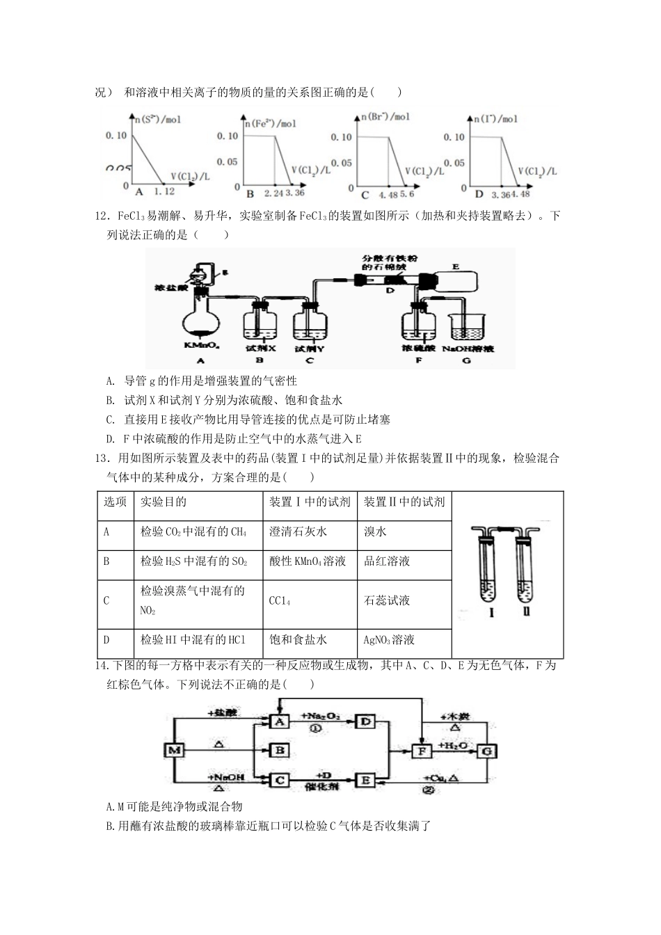 江西省南昌市高三化学上学期第四次考试试题-人教版高三全册化学试题_第3页