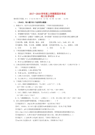 江西省南昌市高三化学上学期第四次考试试题-人教版高三全册化学试题