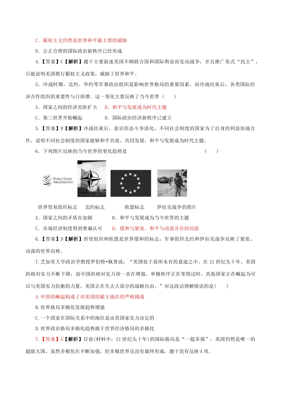 高中历史 第八单元 世界政治格局的多极化趋势 第25课 当今世界的政治格局同步练习 北师大版必修1-北师大版高一必修1历史试题_第2页
