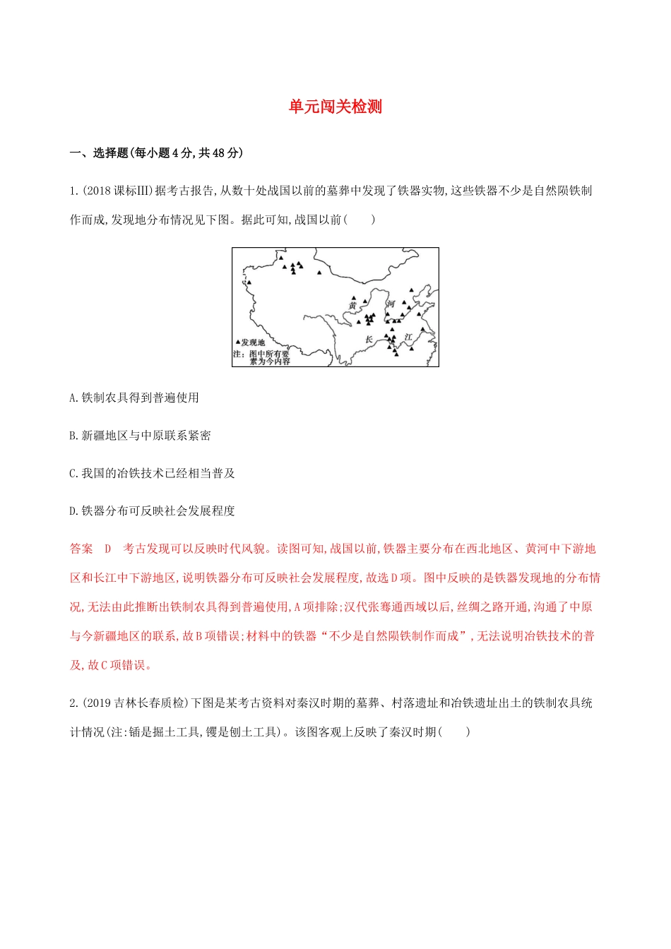 （新课标）高考历史总复习 第七单元 中国古代的农耕经济单元闯关检测 岳麓版-岳麓版高三全册历史试题_第1页