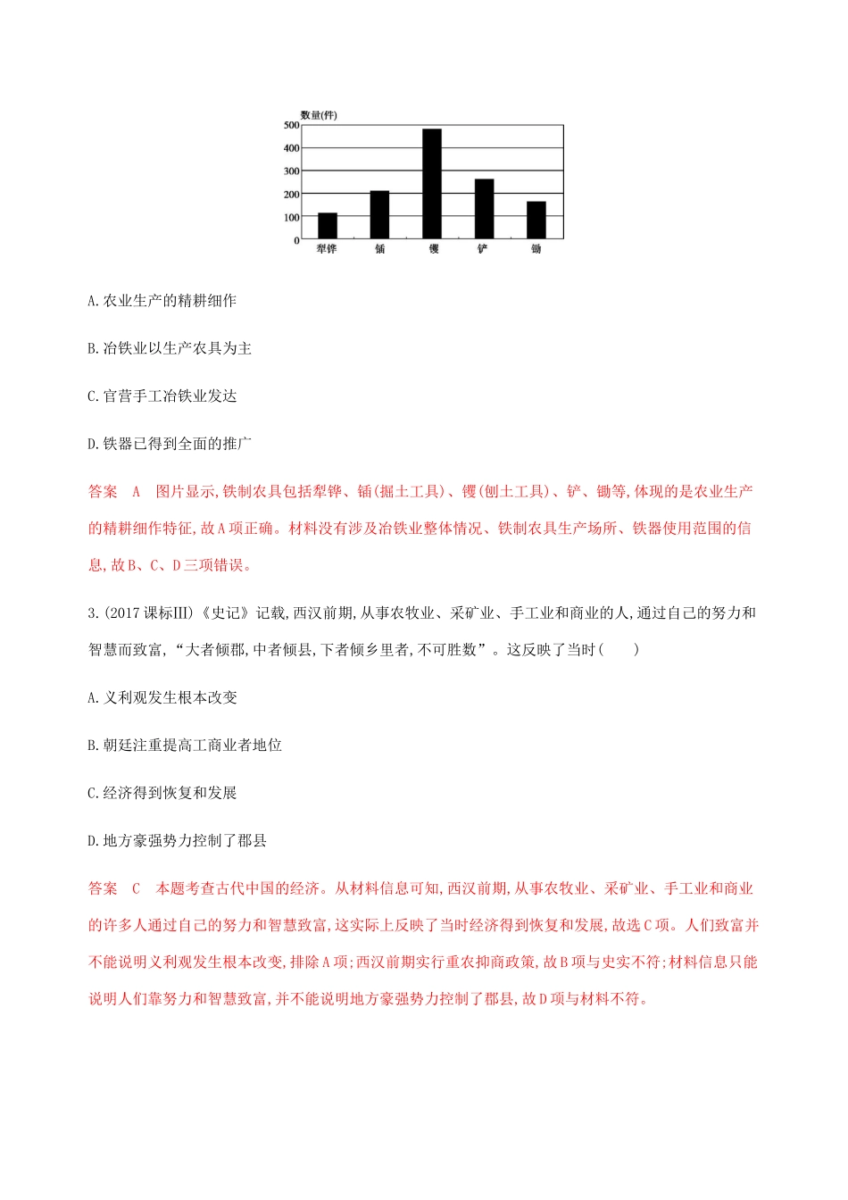 （新课标）高考历史总复习 第七单元 中国古代的农耕经济单元闯关检测 岳麓版-岳麓版高三全册历史试题_第2页