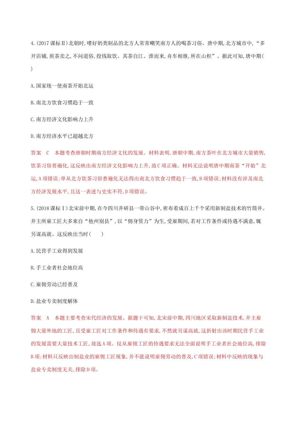 （新课标）高考历史总复习 第七单元 中国古代的农耕经济单元闯关检测 岳麓版-岳麓版高三全册历史试题_第3页