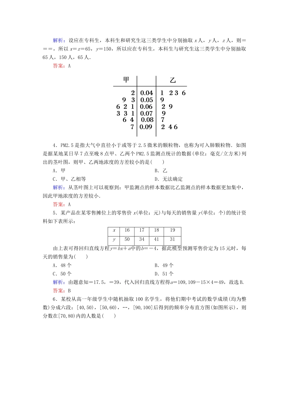 （新课标）高考数学大一轮复习 第九章 算法初步、统计与统计案例单元质量检测 理 新人教A版-新人教A版高三全册数学试题_第2页