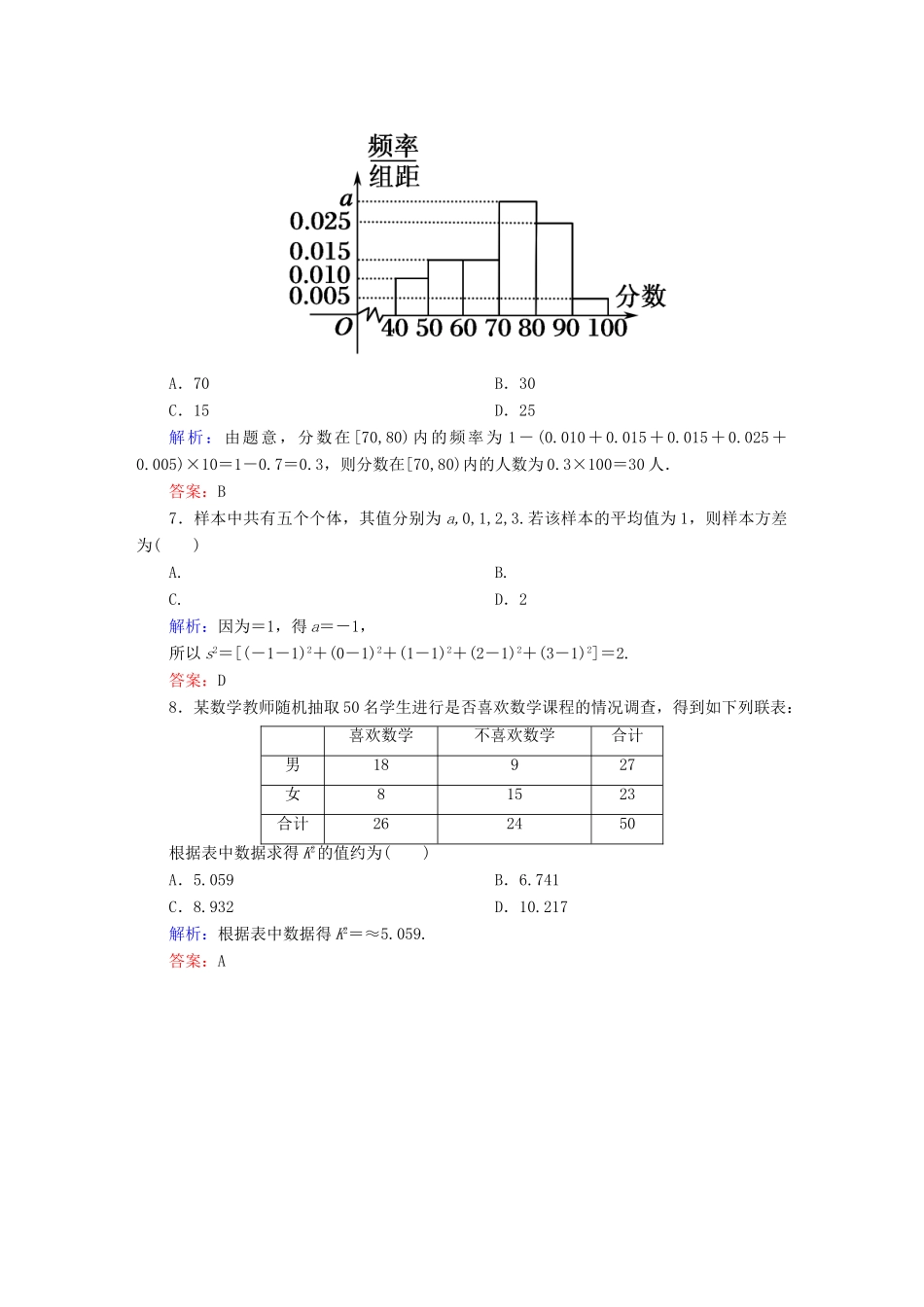 （新课标）高考数学大一轮复习 第九章 算法初步、统计与统计案例单元质量检测 理 新人教A版-新人教A版高三全册数学试题_第3页