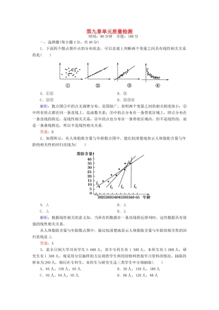 （新课标）高考数学大一轮复习 第九章 算法初步、统计与统计案例单元质量检测 理 新人教A版-新人教A版高三全册数学试题