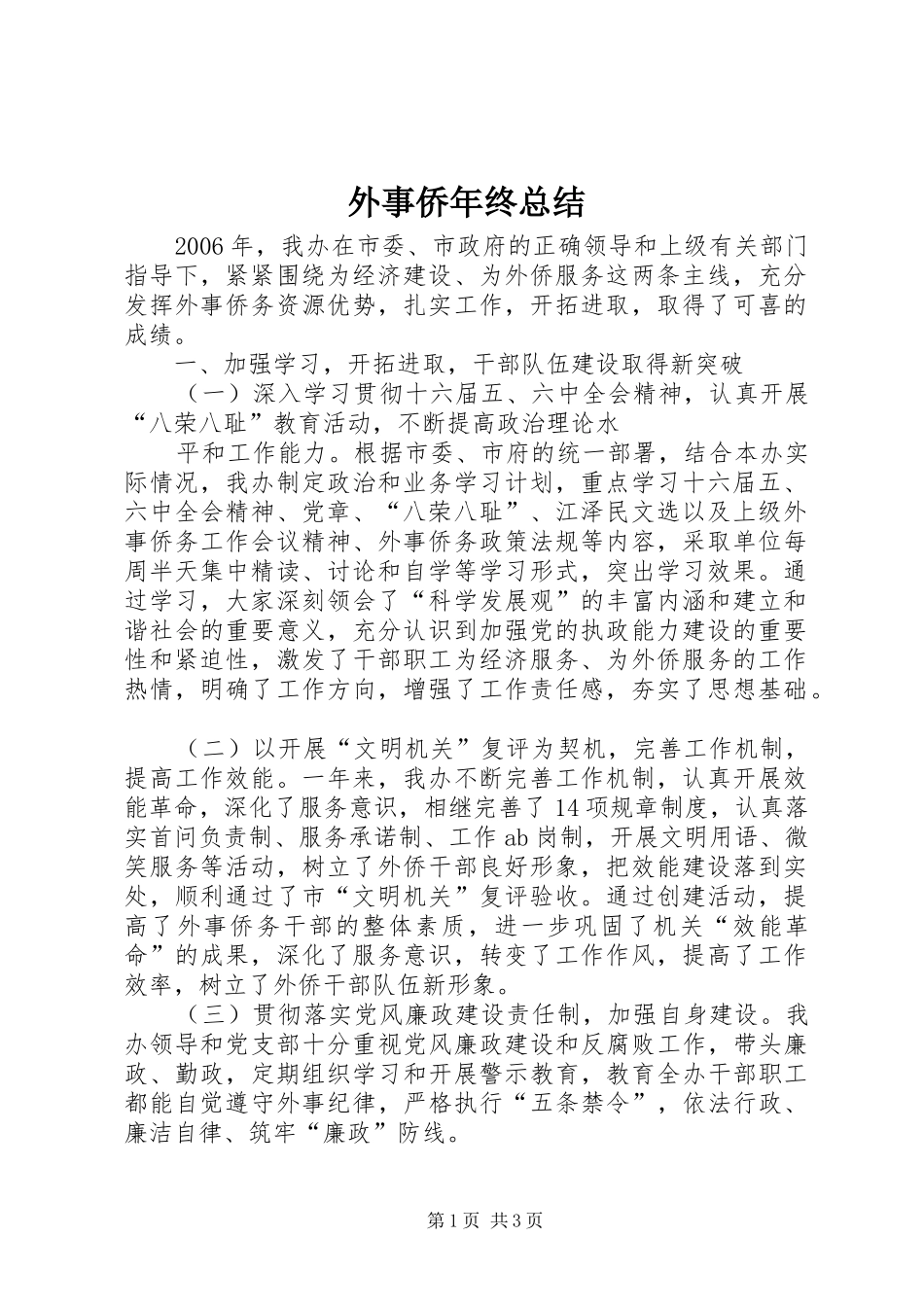 外事侨年终总结 _第1页