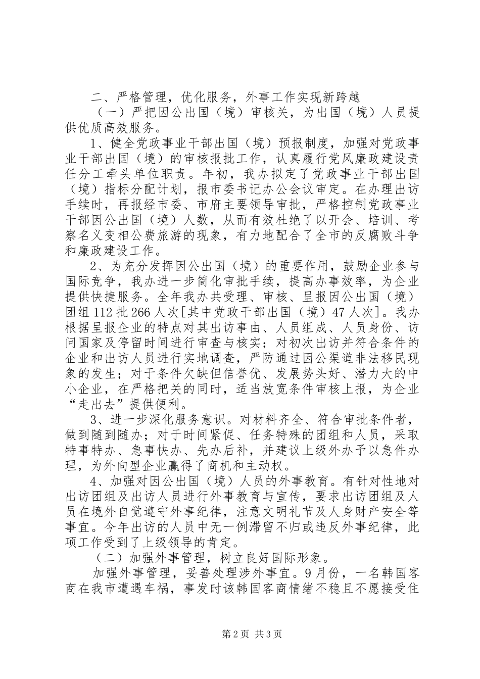 外事侨年终总结 _第2页