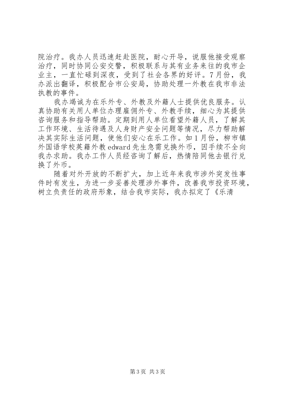 外事侨年终总结 _第3页
