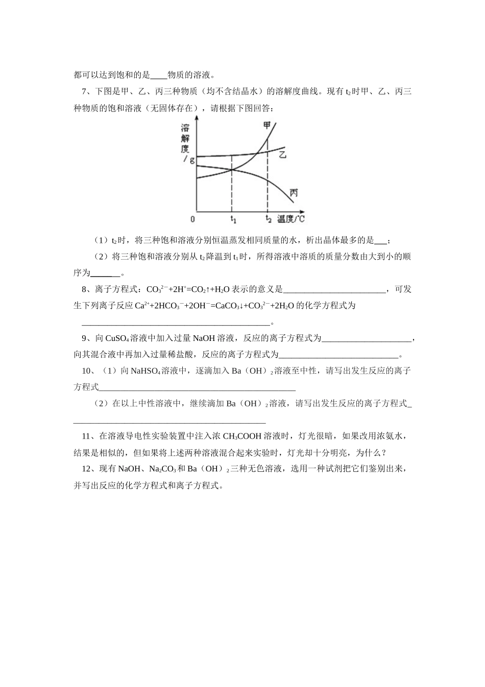 （初升高）高一化学衔接班第5讲——溶液中物质的存在课后练习_第2页
