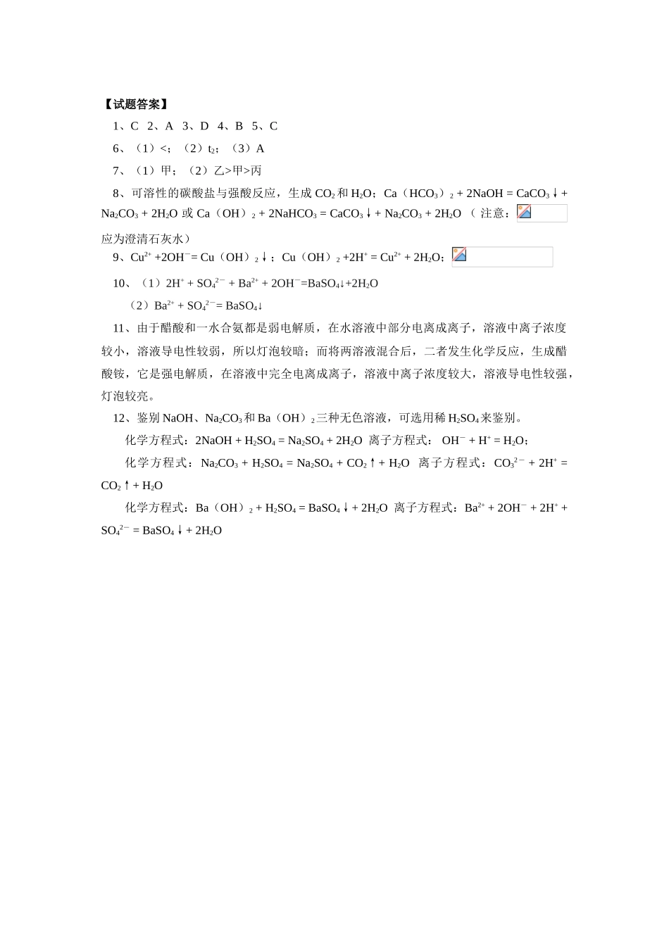 （初升高）高一化学衔接班第5讲——溶液中物质的存在课后练习_第3页