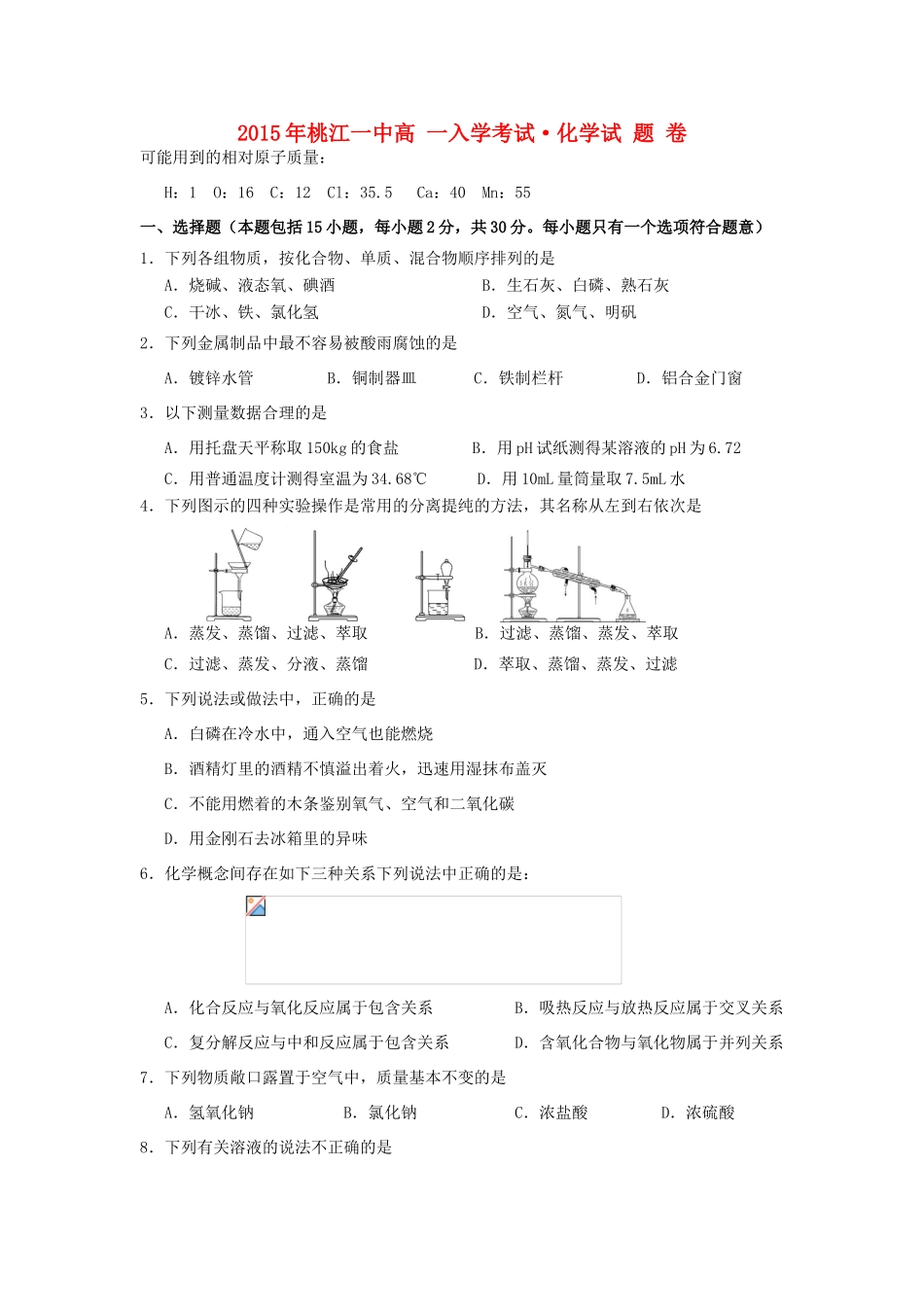 高一化学上学期入学考试试题-人教版高一全册化学试题_第1页