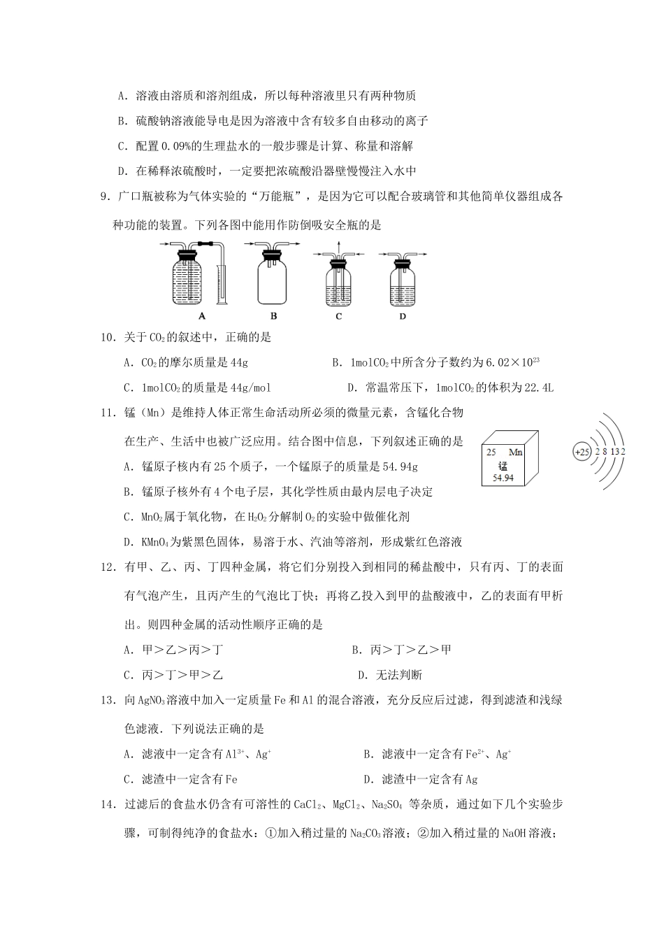 高一化学上学期入学考试试题-人教版高一全册化学试题_第2页