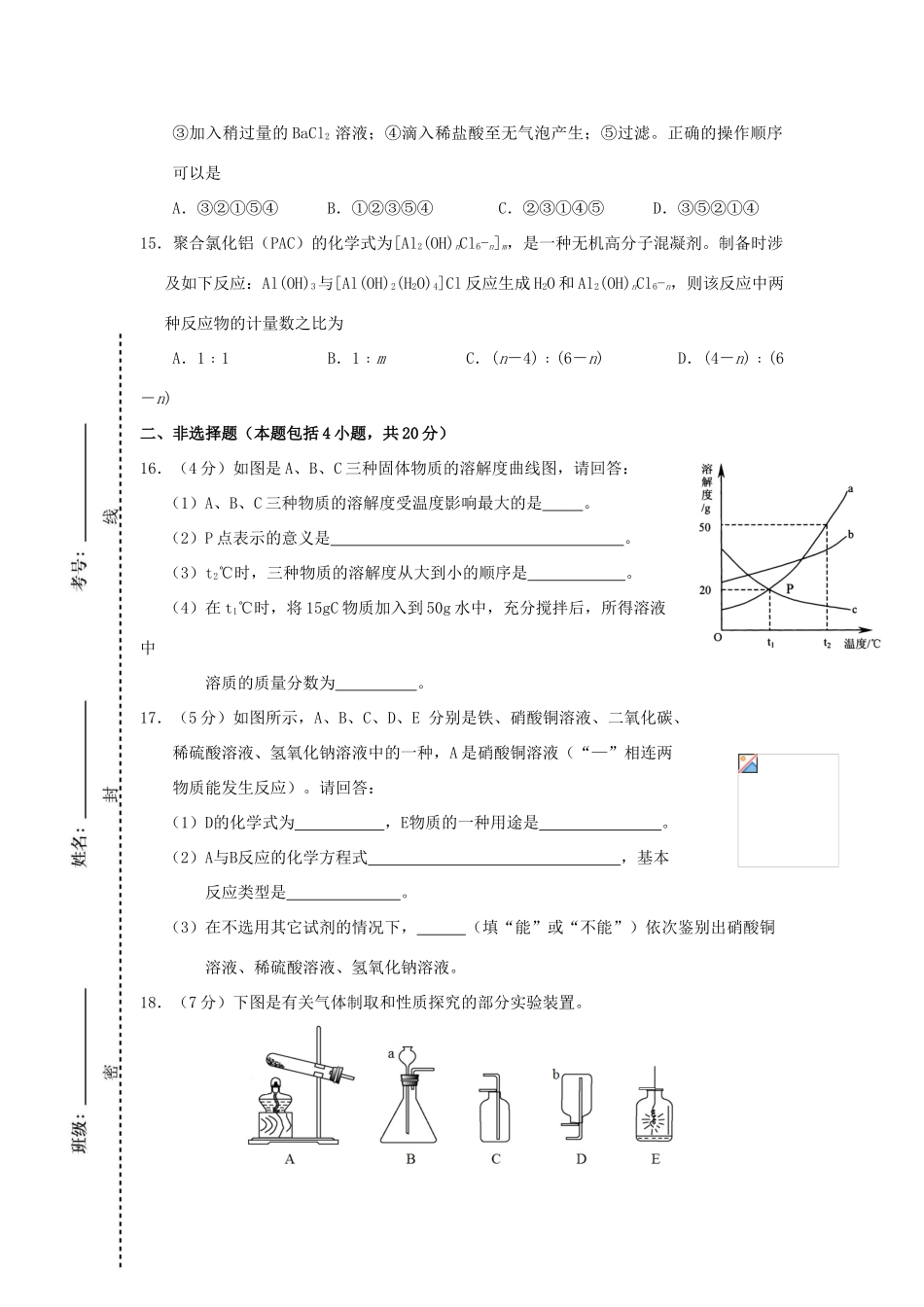 高一化学上学期入学考试试题-人教版高一全册化学试题_第3页