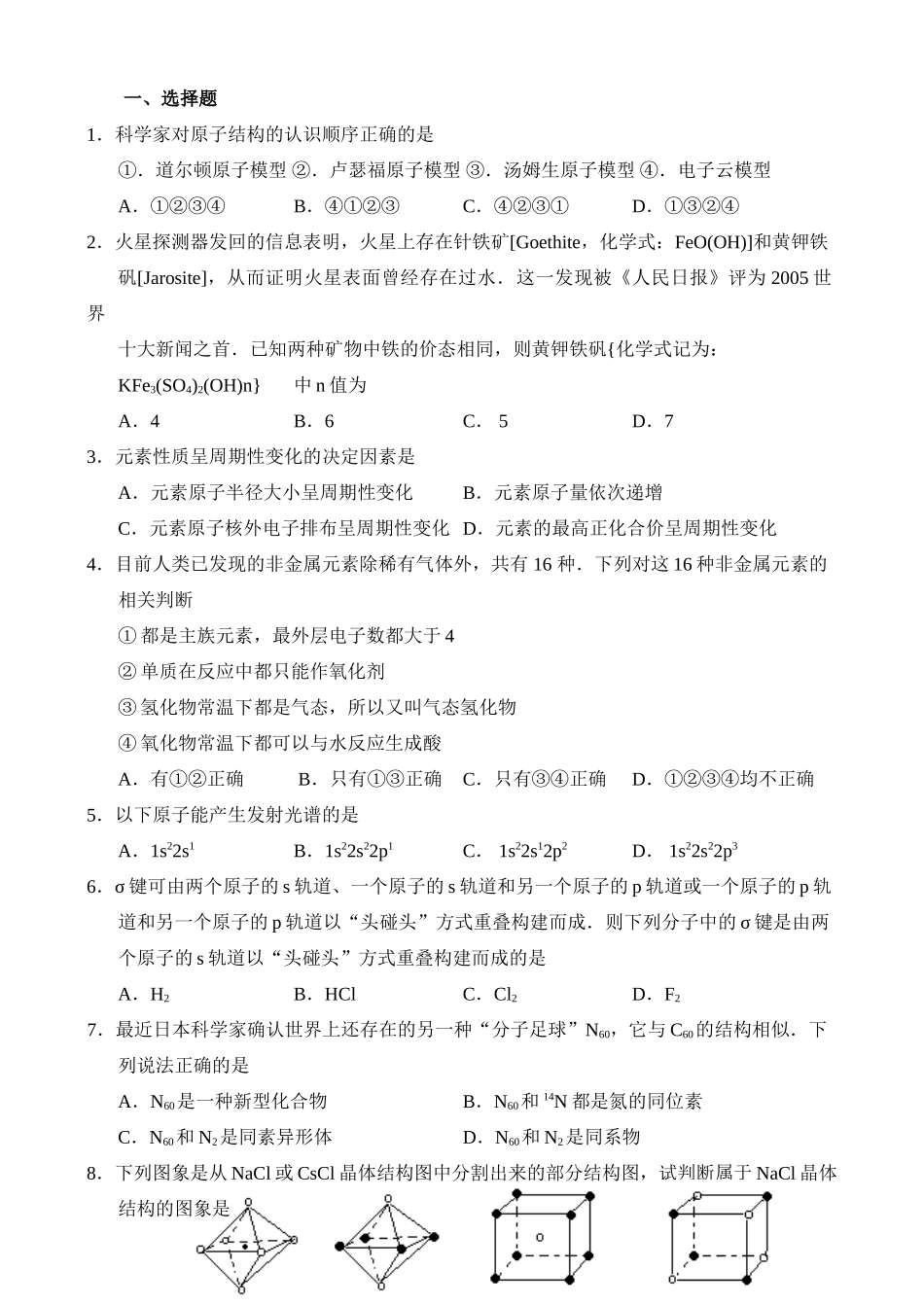 新课标人教版化学专题十一：第一讲 核外电子排步、能级、轨道_第3页