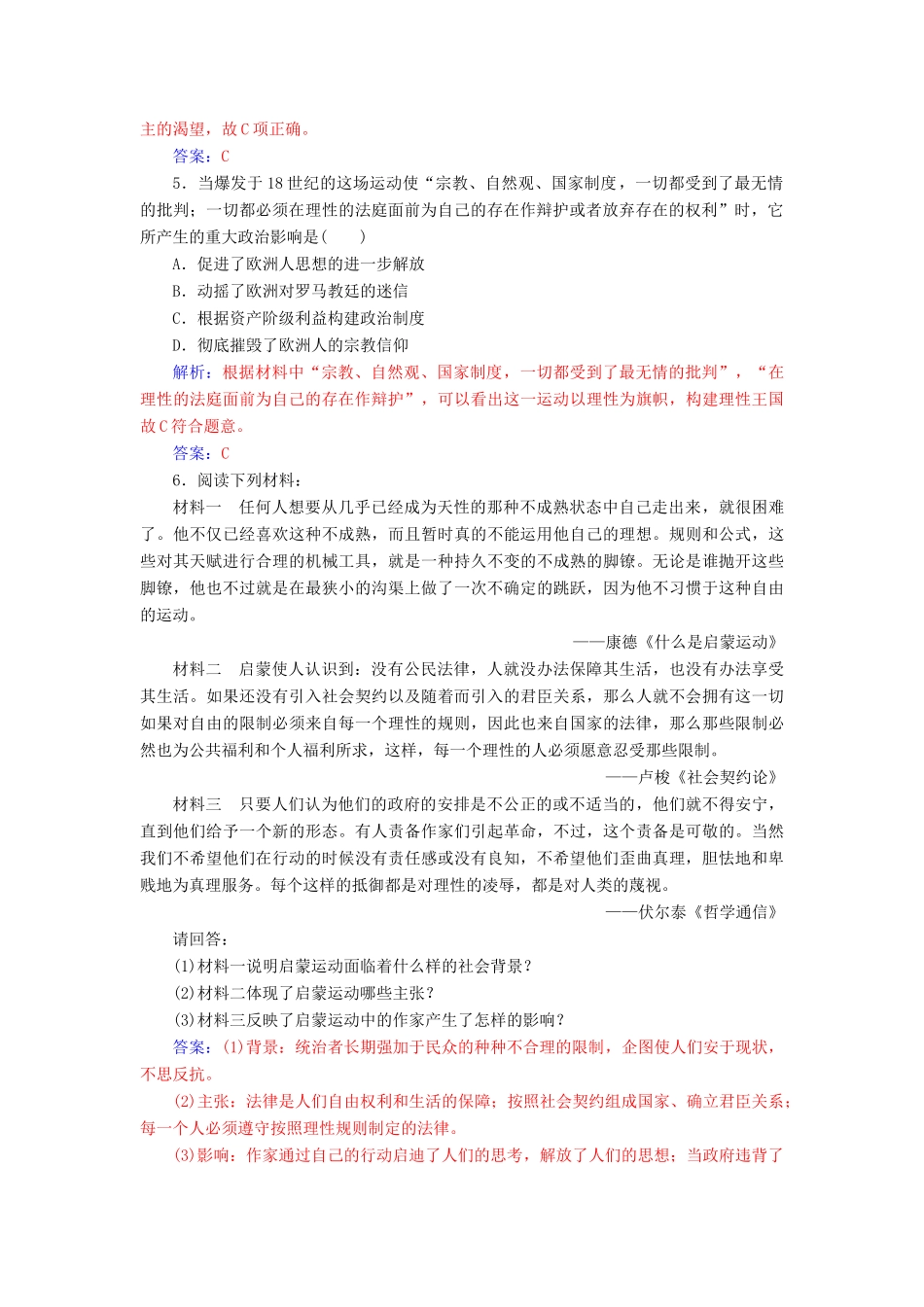 高中历史 第三单元 从人文精神之源到科学理性 第14课 理性之光习题 岳麓版必修3-岳麓版高一必修3历史试题_第2页