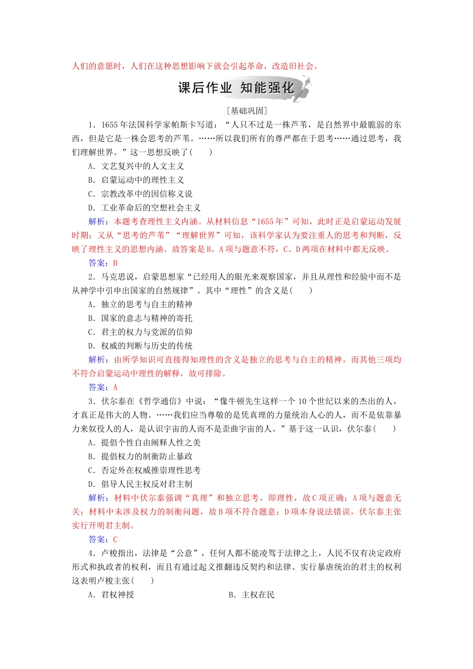 高中历史 第三单元 从人文精神之源到科学理性 第14课 理性之光习题 岳麓版必修3-岳麓版高一必修3历史试题_第3页