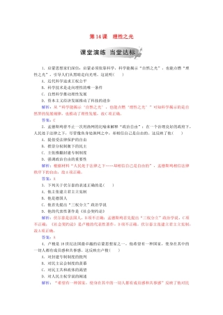 高中历史 第三单元 从人文精神之源到科学理性 第14课 理性之光习题 岳麓版必修3-岳麓版高一必修3历史试题