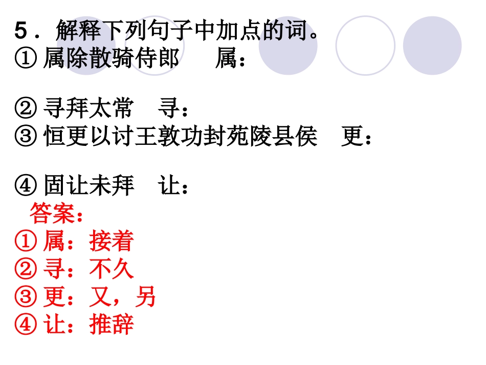 讲评文言文《华恒传》_第2页