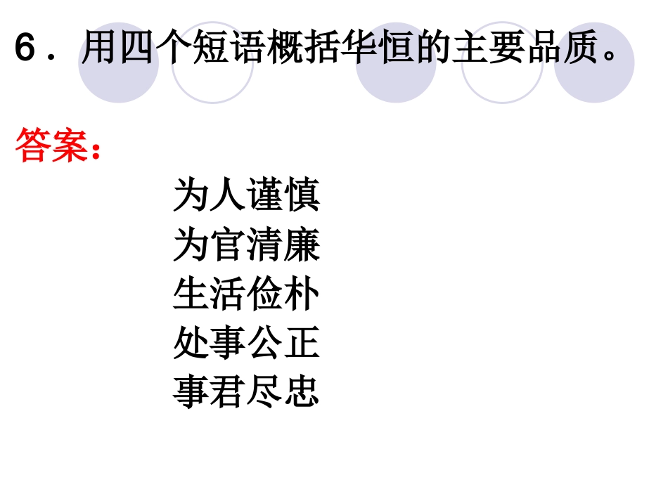 讲评文言文《华恒传》_第3页