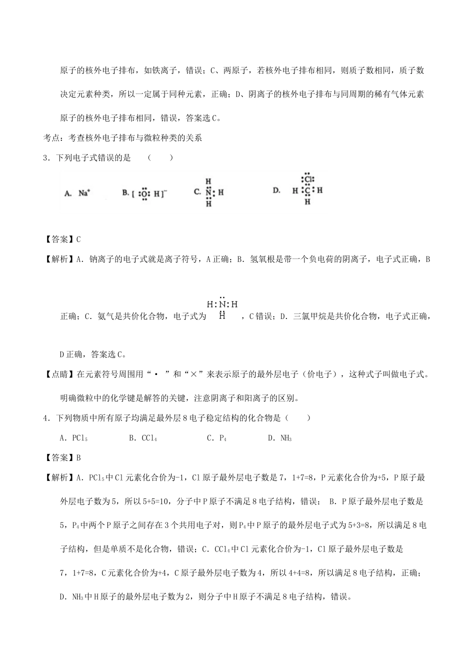 陕西省西安市高一化学下学期第一次月考试题（含解析）-人教版高一全册化学试题_第2页