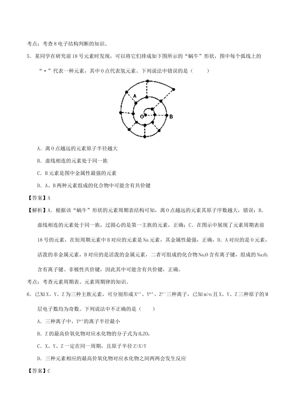 陕西省西安市高一化学下学期第一次月考试题（含解析）-人教版高一全册化学试题_第3页
