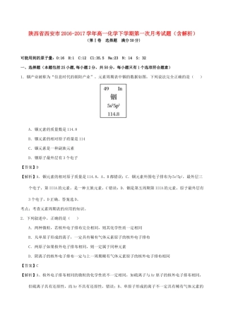 陕西省西安市高一化学下学期第一次月考试题（含解析）-人教版高一全册化学试题