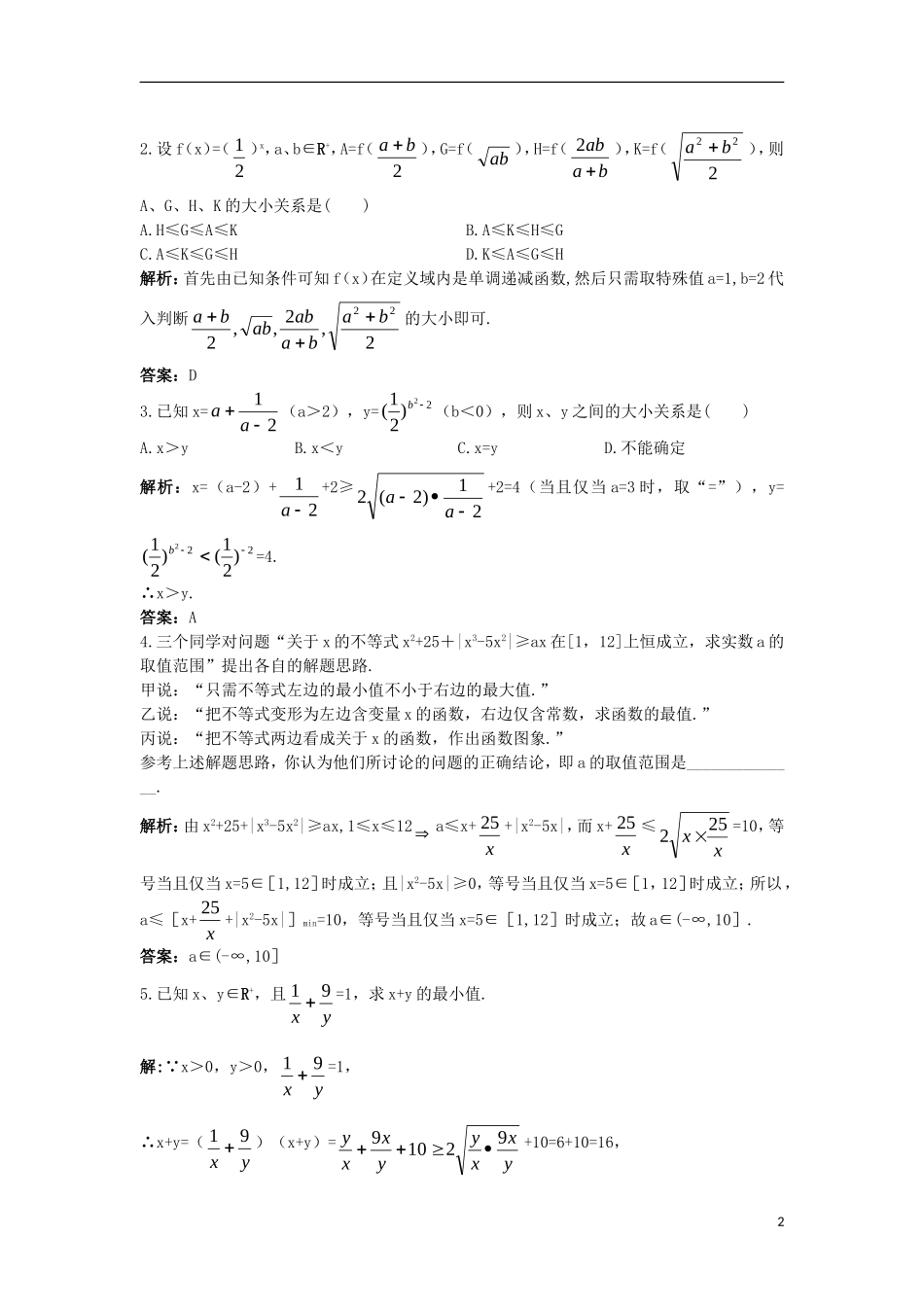 高中数学 第三章 不等式 3.2 均值不等式同步训练 新人教B版必修5-新人教B版高二必修5数学试题_第2页
