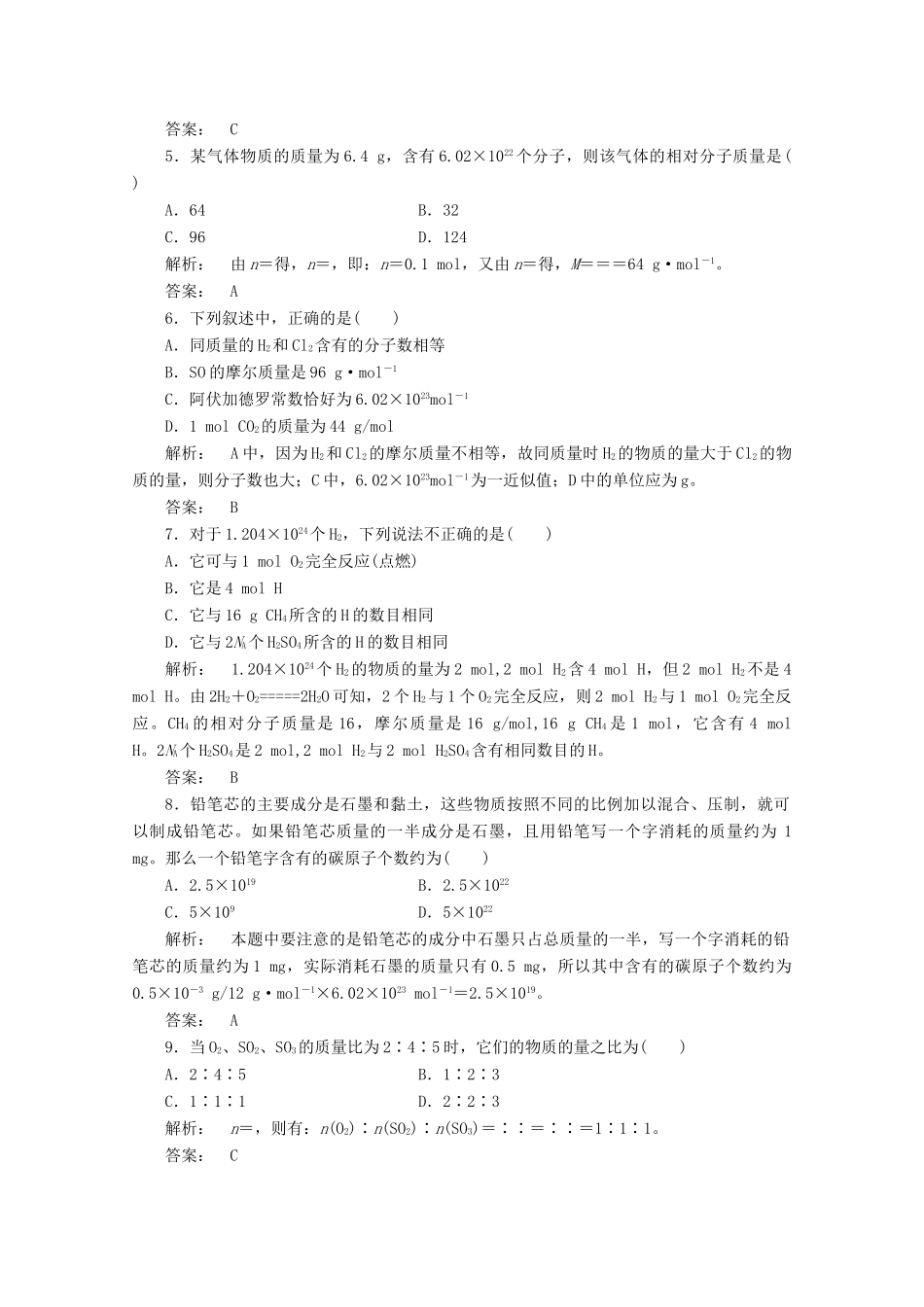 【同步导学】高中化学 1.2.1练习 新人教版必修1_第2页