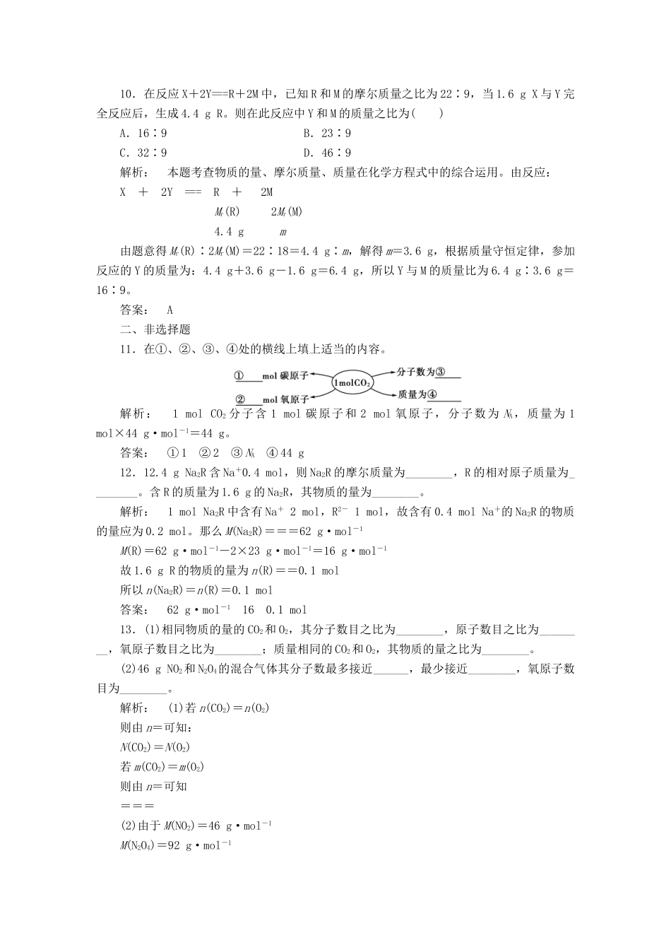 【同步导学】高中化学 1.2.1练习 新人教版必修1_第3页