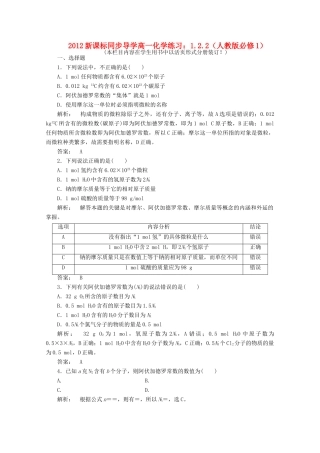 【同步导学】高中化学 1.2.1练习 新人教版必修1